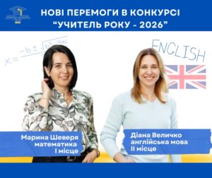Перемоги освітян Хустської міської ради на обласному етапі конкурсу «Учитель року – 2026»1