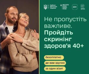 «Скринінг здоров’я 40+» – рання діагностика серцево-судинних захворювань, цукрового діабету та проблем ментального здоров’я1
