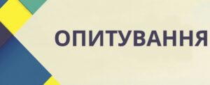 Триває опитування представників бізнесу1