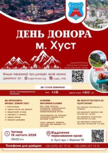 У Хусті відбудеться День донора!0
