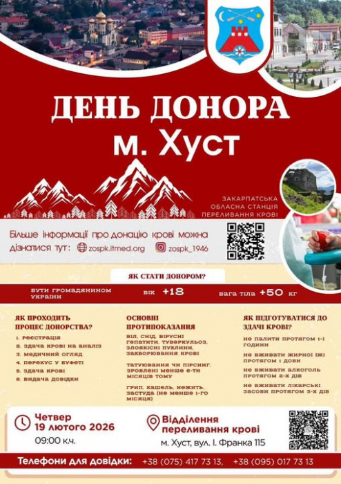 У Хусті відбудеться День донора!1
