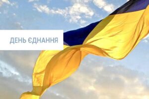 Єдність, що творить майбутнє!0