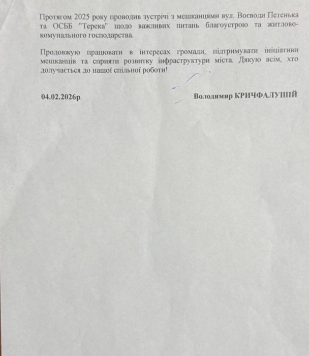 Звітувався депутат Хустської міської ради Володимир Кричфалушій3