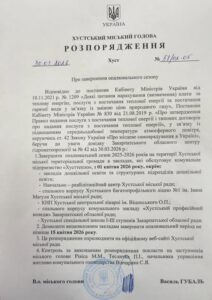 Розпорядження в.о. Хустського міського голови «Про завершення опалювального сезону» в Хустській громаді0