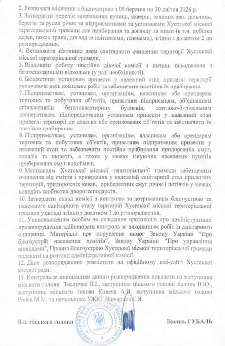 Розпорядження в.о. міського голови “Про благоустрій громади та встановлення єдиного санітарного дня3