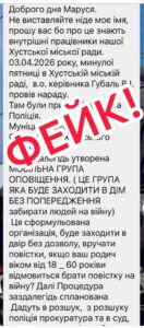 Черговий фейк! Офіційна інформація!0