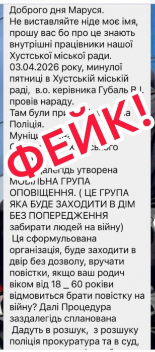 Черговий фейк! Офіційна інформація!2