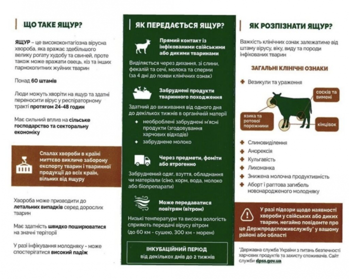Що потрібно знати про небезпечну хворобу тварин2