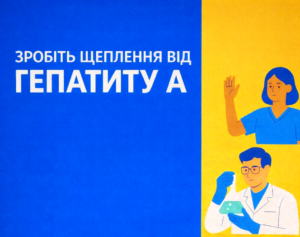 УВАГА! Вакцинація від гепатиту А – важливий крок для захисту вашого здоров’я1