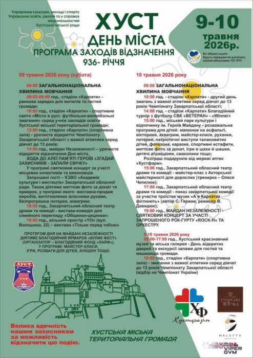 9-10 Хуст відзначатиме 936-ту річницю2
