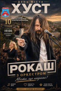 АНОНС: 10 травня «РОКАШ» з оркестром у Хусті0