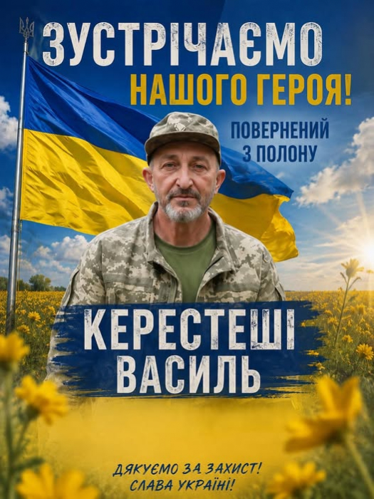 Хустська громада сьогодні зустрічає звільненого з полону Захисника України — Василя Керестеші1