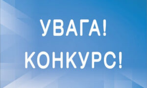 Хустська міська рада оголошує конкурс  по відбору суб’єкта оціночної діяльності на проведення експертної грошової оцінки земельних ділянок0