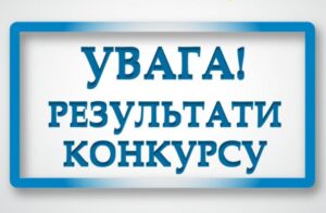 Інформація  про результати конкурсу  по відбору суб’єкта оціночної діяльності для проведення експертної грошової оцінки земельних ділянок територіальної громади міста Хуст0