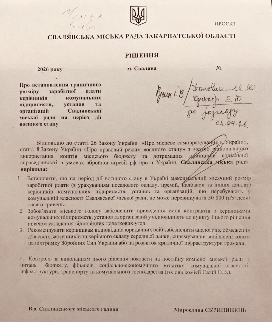 Проєкт рішення щодо зарплат