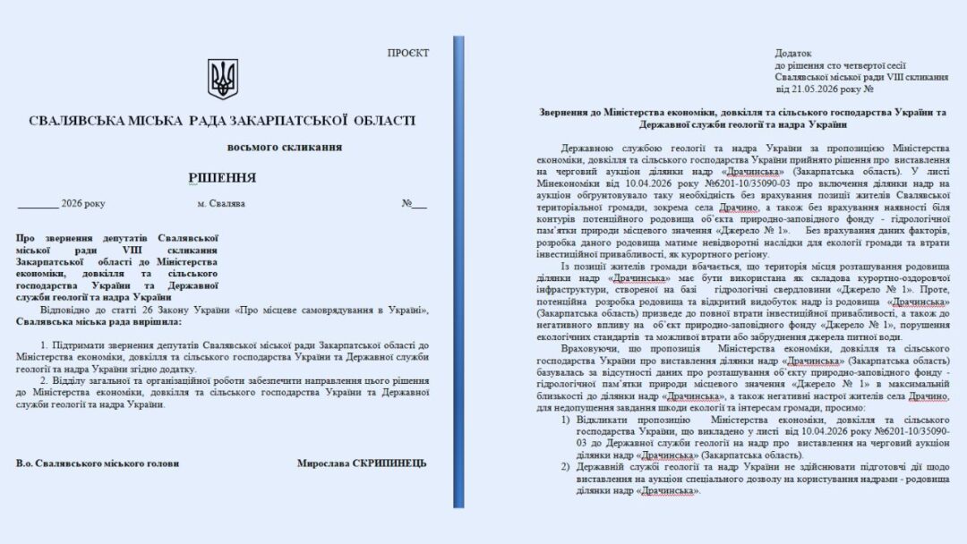 Проєкт депутатського звернення