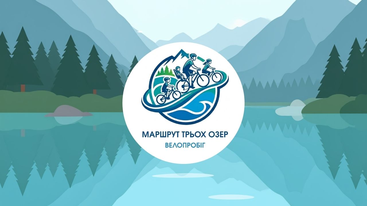 Маршрут трьох озер