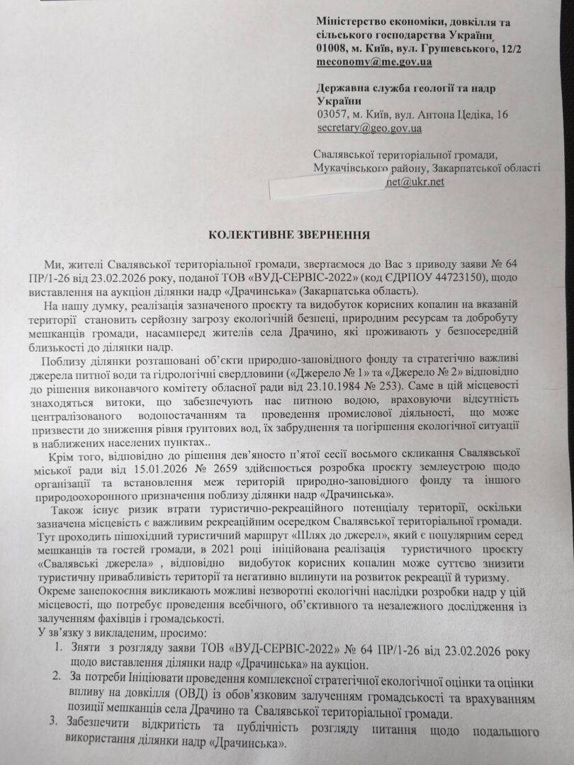 Колективне звернення жителів Драчина