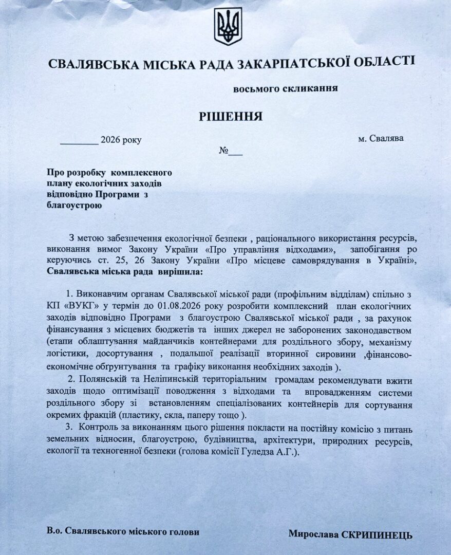 Рішення щодо сортування сміття, яке ухвалили на сесії 21 травня
