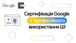 Український ветеранський фонд разом з Google надають безкоштовний доступ до ШІ-навчання для українців0