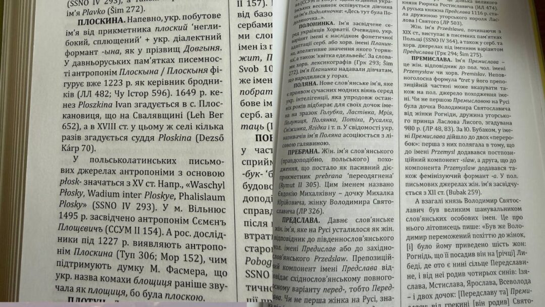 Слов’янські особові імена українців