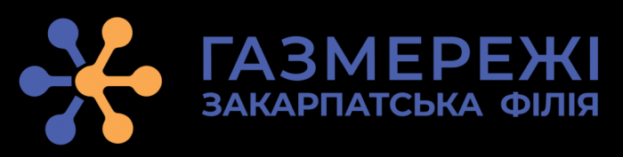 Закарпатська філія  ТОВ «Газорозподільні мережі України» звертається до споживачів1