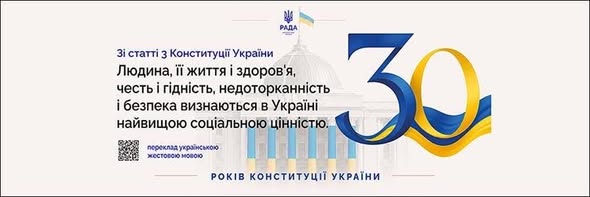 До 30-річчя Конституції України триває всеукраїнська просвітницька кампанія2
