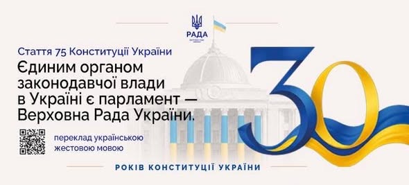 До 30-річчя Конституції України триває всеукраїнська просвітницька кампанія6