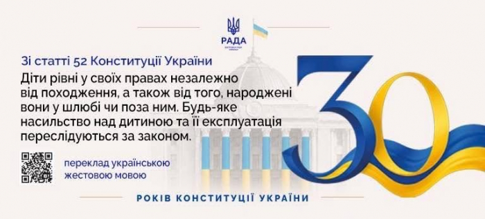 До 30-річчя Конституції України триває всеукраїнська просвітницька кампанія4