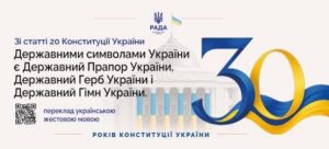 До 30-річчя Конституції України триває всеукраїнська просвітницька кампанія1