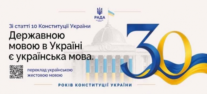 До 30-річчя Конституції України триває всеукраїнська просвітницька кампанія3
