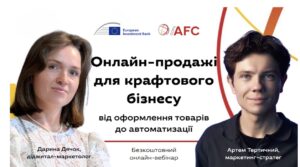 Безкоштовний вебінар «Онлайн-продажі для крафтового бізнесу: від оформлення товарів до автоматизації»0