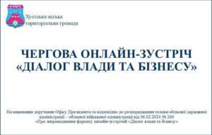 Чергова онлайн-зустріч “Діалог влади та бізнесу” відбудеться 16 липня0