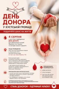 День донора у Хустській громаді: подаруйте шанс на життя1