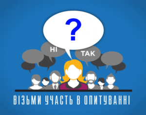 До уваги представників та представниць органів місцевого самоврядування: стартує всеукраїнське опитування0