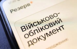 Маєте право на відстрочку? Оформіть її завчасно!1