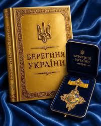 Міжнародний благодійний проєкт “БЕРЕГИНЯ УКРАЇНИ”1