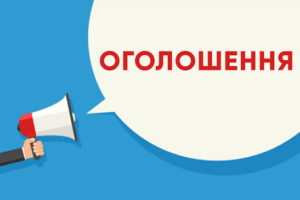 ОГОЛОШЕННЯ ЩОДО ВИРАЖЕННЯ ЗАЦІКАВЛЕНОСТІ У ВИКОНАННІ ЗАХОДІВ ПЕРЕДБАЧЕНИХ ПОСТАНОВОЮ КАБІНЕТУ МІНІСТРІВ УКРАЇНИ ВІД 20 БЕРЕЗНЯ 2026 Р. № 393 «ПРО РЕАЛІЗАЦІЮ ЕКСПЕРИМЕНТАЛЬНОГО ПРОЕКТУ ЩОДО СТВОРЕННЯ УМОВ ДЛЯ ШВИДКОГО ТА ЕФЕКТИВНОГО ЗДІЙСНЕННЯ ЗАХОДІВ КОМПЛЕКСНИХ ПЛАНІВ  СТІЙКОСТІ РЕГІОНІВ І ОКРЕМИХ МІСТ»0