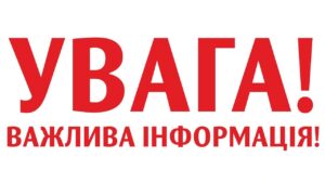 Оголошення: в липні  заплановано проведення робіт з технічного обслуговування внутрішньобудинкових систем газопостачання багатоквартирних будинків в м. Хуст1