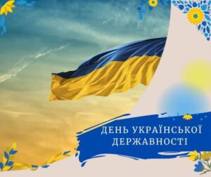 З Днем Української Державності!1