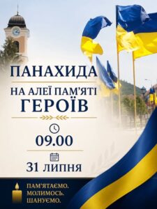 Завтра відбудеться панахида за полеглими Героями1