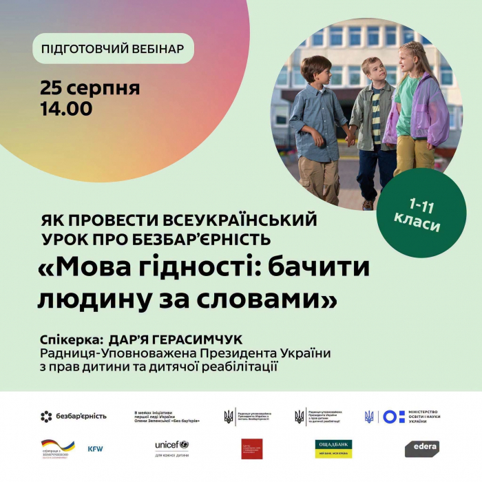1 вересня відбудеться Всеукраїнський урок «Мова гідності: бачити людину за словами»0