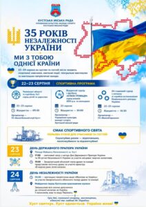 35 РОКІВ НЕЗАЛЕЖНОСТІ УКРАЇНИ: МИ З ТОБОЮ ОДНІЄЇ КРАЇНИ!1