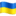 35 РОКІВ НЕЗАЛЕЖНОСТІ УКРАЇНИ: МИ З ТОБОЮ ОДНІЄЇ КРАЇНИ!14