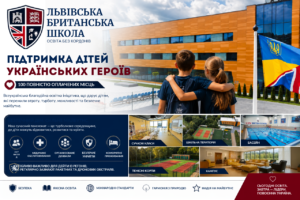 Благодійний фонд та програма Supporting Children of Ukrainian Heroes1