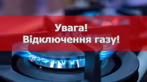 Хустське УЕГГ Закарпатської філіі ТОВ «Газорозподілъні мережі України» інформує0