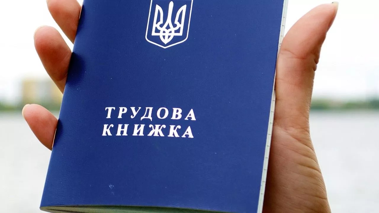 Трудова книжка