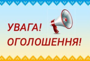 ОГОЛОШЕННЯ про початок громадського обговорення звіту з оцінки впливу на довкілля1
