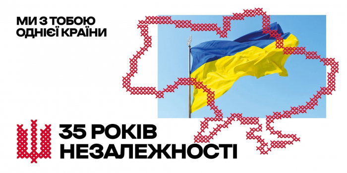 Привітання з Днем Незалежності України!0