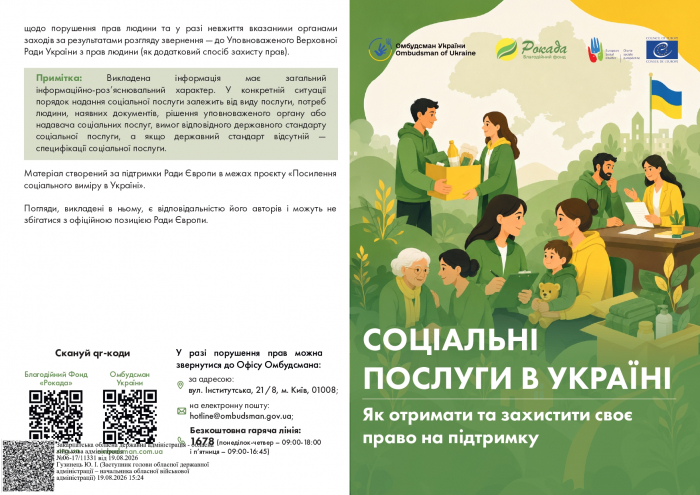 Соціальні послуги в Україні0